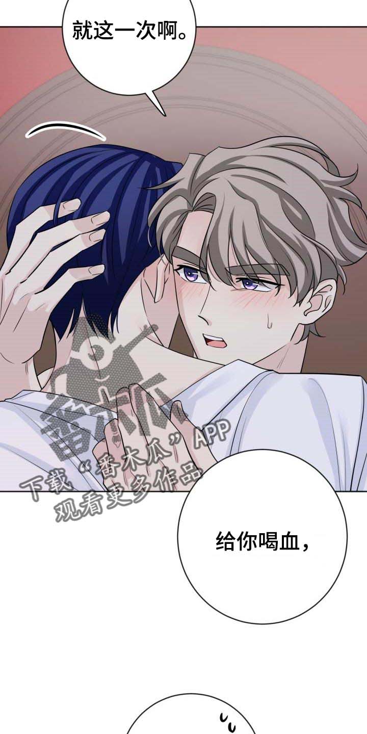 《血族契约》漫画最新章节第29章：晕倒免费下拉式在线观看章节第【13】张图片