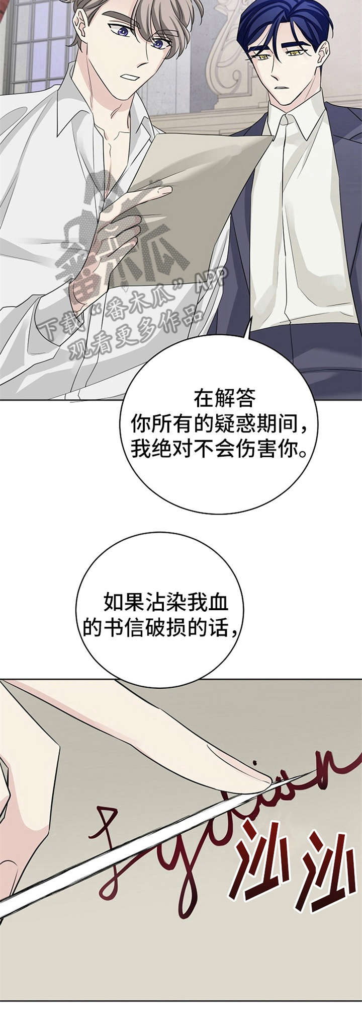 《血族契约》漫画最新章节第16章：疑问免费下拉式在线观看章节第【11】张图片