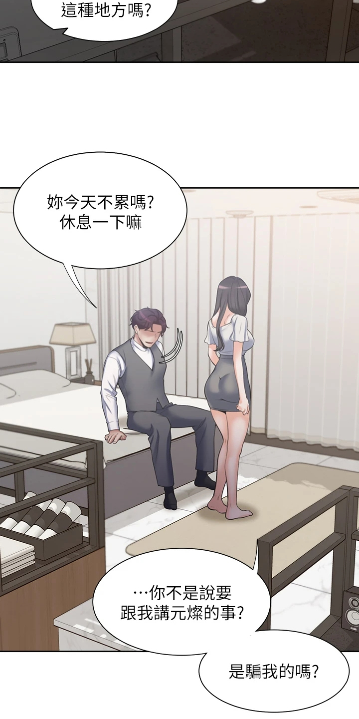 《爱火》漫画最新章节第90章：跑走免费下拉式在线观看章节第【4】张图片