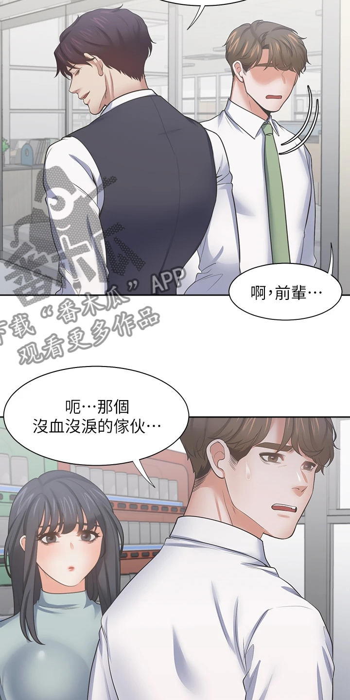 《爱火》漫画最新章节第93章：总感觉怪怪的免费下拉式在线观看章节第【11】张图片