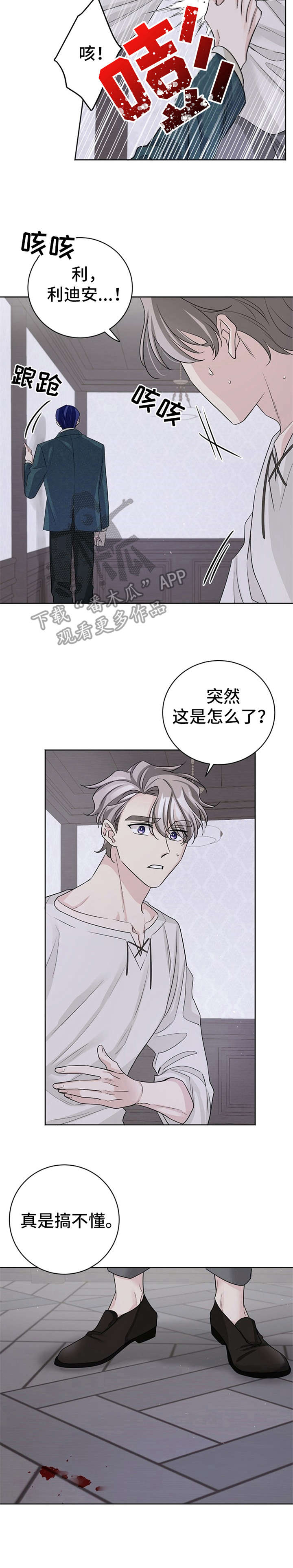 《血族契约》漫画最新章节第13章：有气无力免费下拉式在线观看章节第【1】张图片