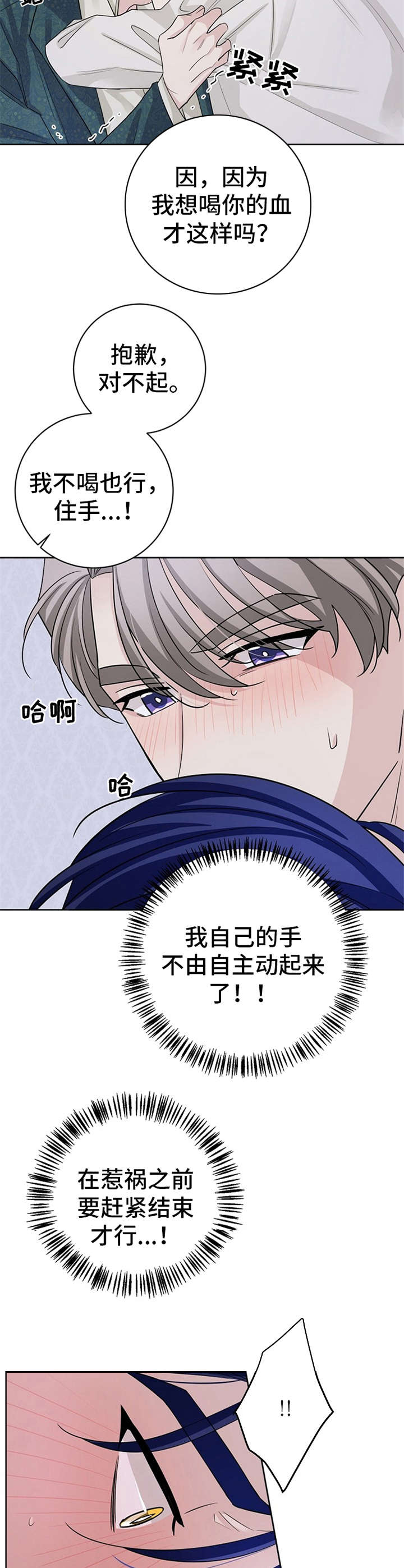 《血族契约》漫画最新章节第13章：有气无力免费下拉式在线观看章节第【4】张图片