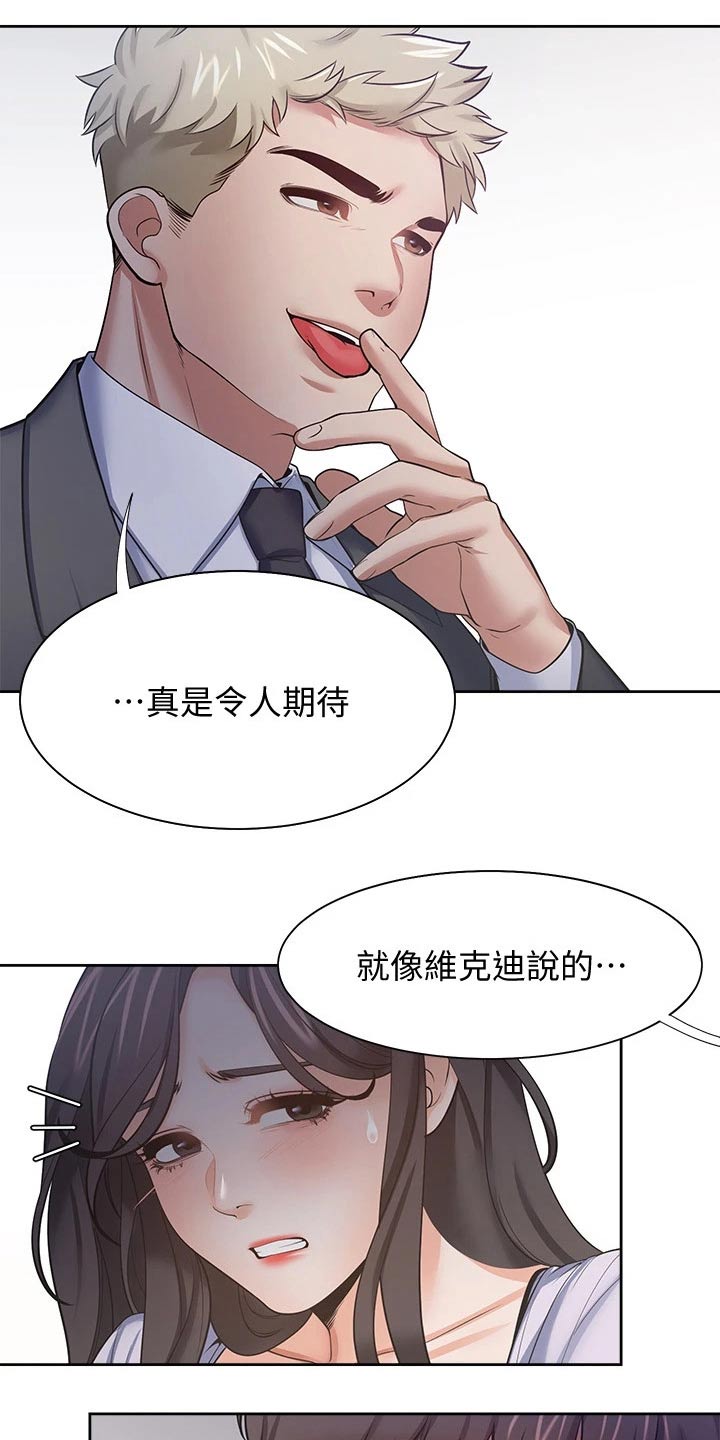 《爱火》漫画最新章节第77章：变得不一样了免费下拉式在线观看章节第【8】张图片