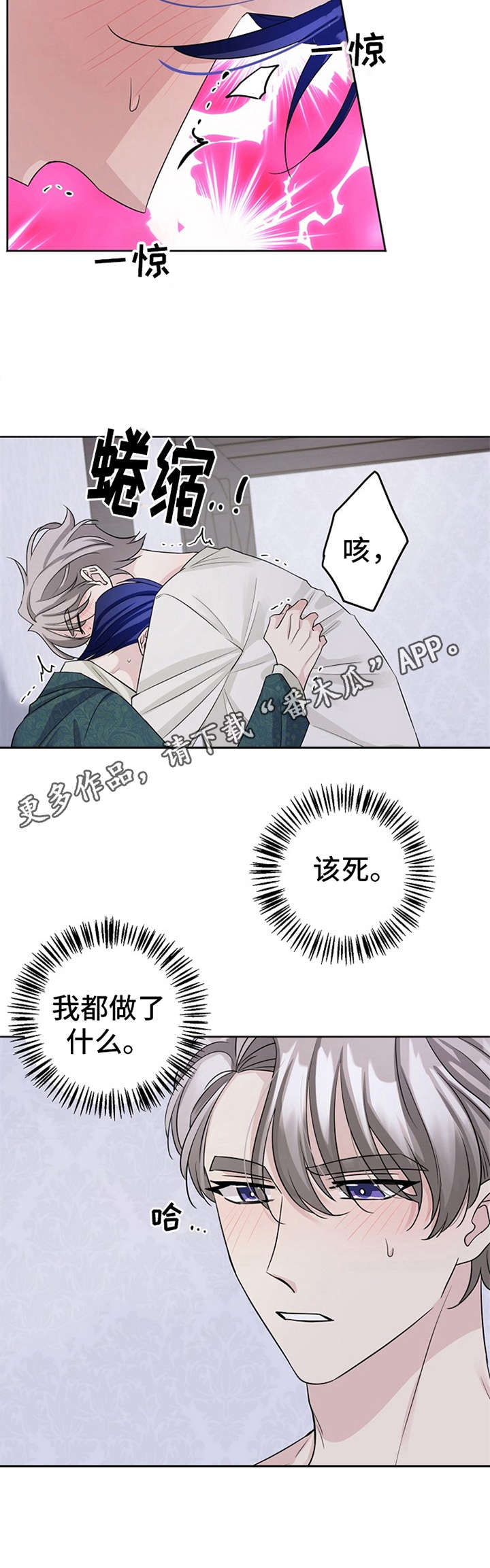 《血族契约》漫画最新章节第13章：有气无力免费下拉式在线观看章节第【3】张图片