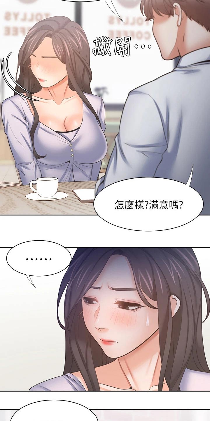 《爱火》漫画最新章节第77章：变得不一样了免费下拉式在线观看章节第【16】张图片