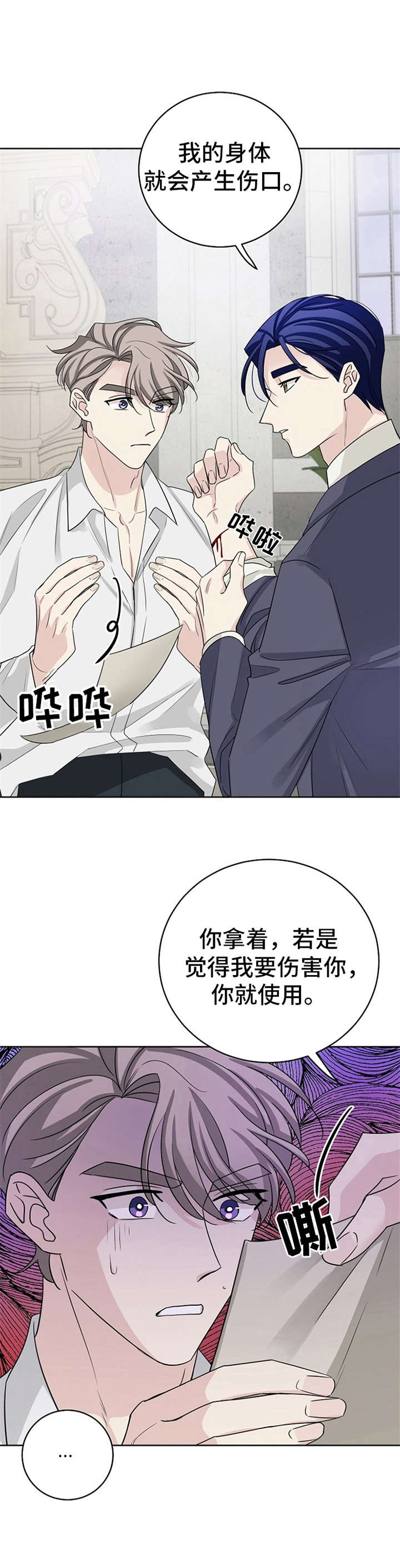 《血族契约》漫画最新章节第16章：疑问免费下拉式在线观看章节第【10】张图片