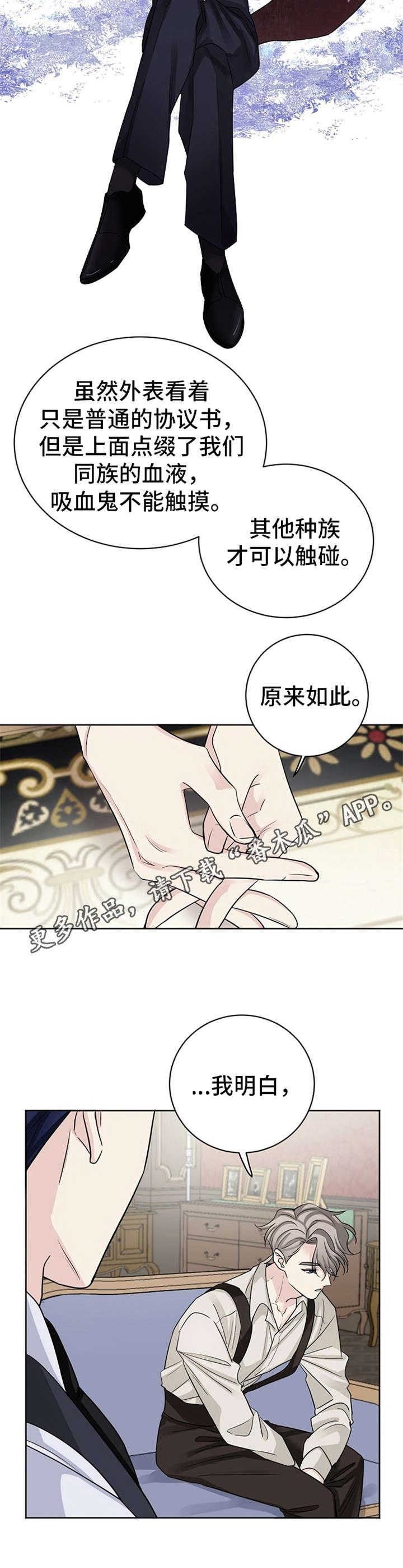 《血族契约》漫画最新章节第4章：合约书免费下拉式在线观看章节第【3】张图片