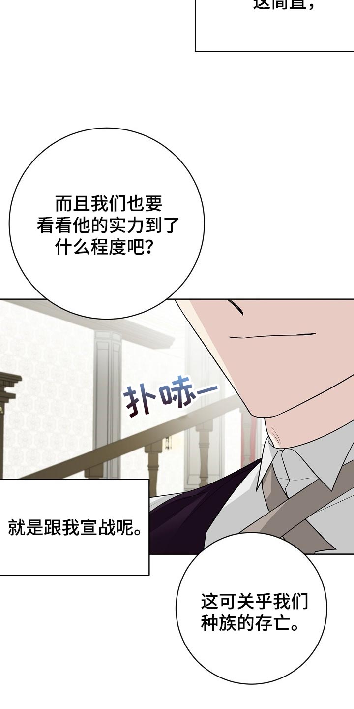 《血族契约》漫画最新章节第34章：宣战免费下拉式在线观看章节第【5】张图片