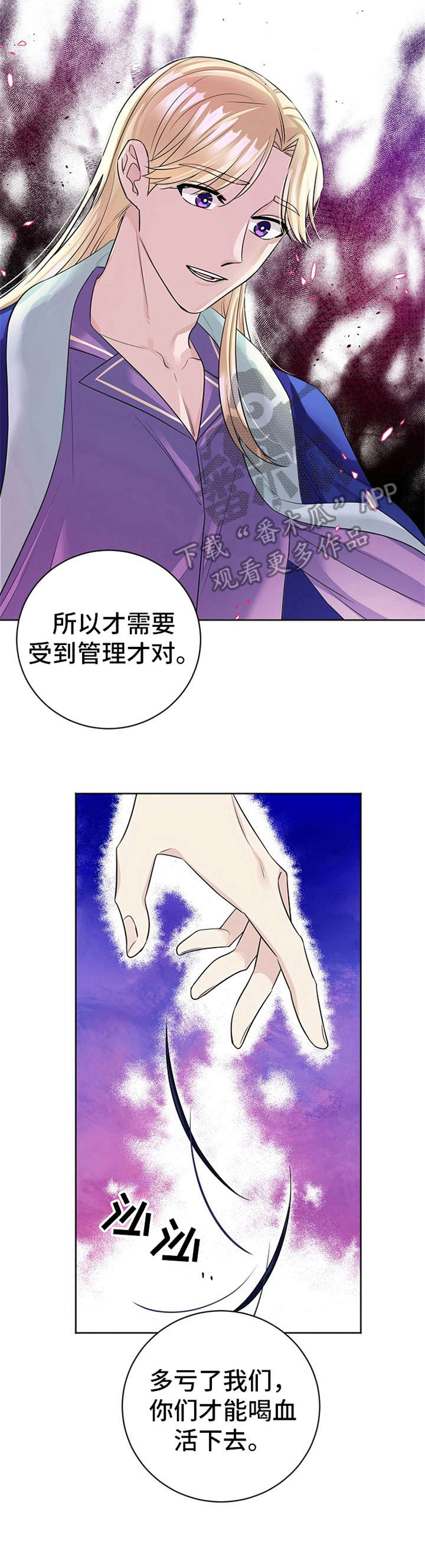 《血族契约》漫画最新章节第11章：王族免费下拉式在线观看章节第【1】张图片