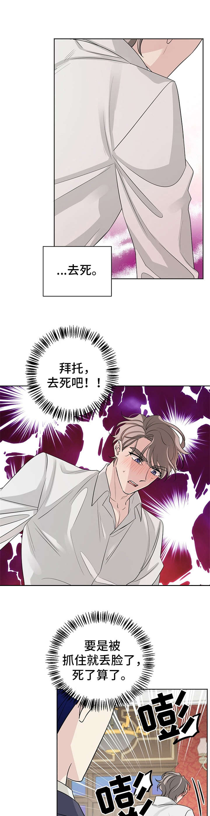 《血族契约》漫画最新章节第15章：目睹免费下拉式在线观看章节第【3】张图片