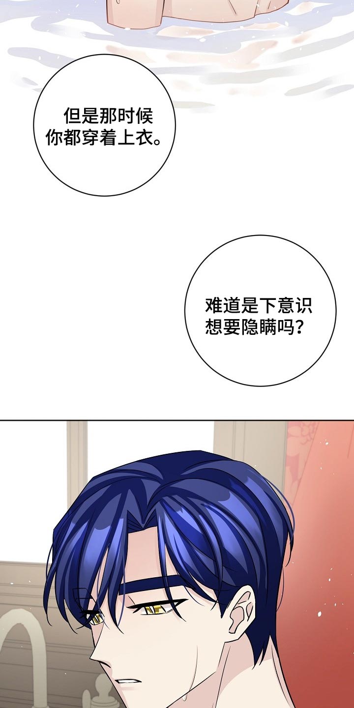 《血族契约》漫画最新章节第30章：隐瞒免费下拉式在线观看章节第【2】张图片