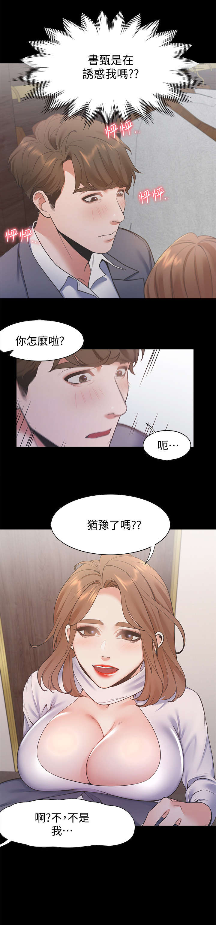 《爱火》漫画最新章节第20章：不要吗免费下拉式在线观看章节第【9】张图片