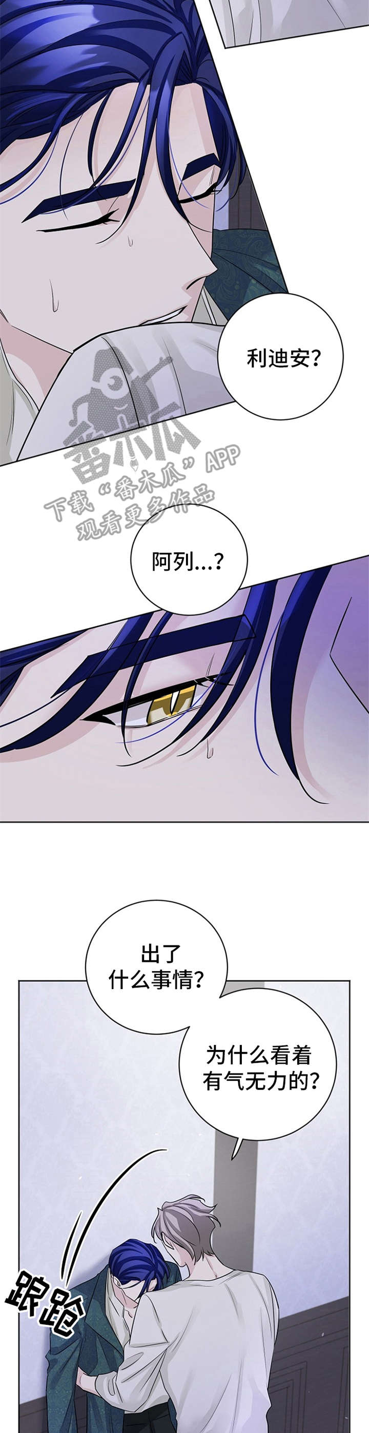 《血族契约》漫画最新章节第12章：不对劲免费下拉式在线观看章节第【4】张图片