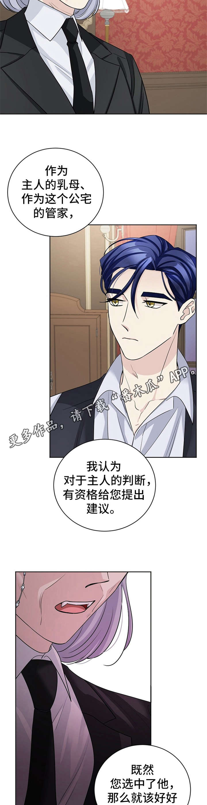 《血族契约》漫画最新章节第7章：管家免费下拉式在线观看章节第【7】张图片