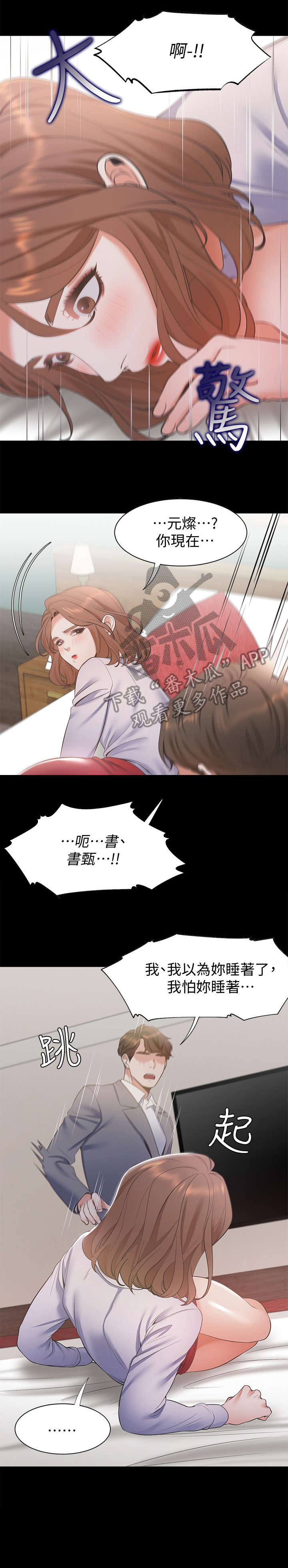 《爱火》漫画最新章节第20章：不要吗免费下拉式在线观看章节第【18】张图片