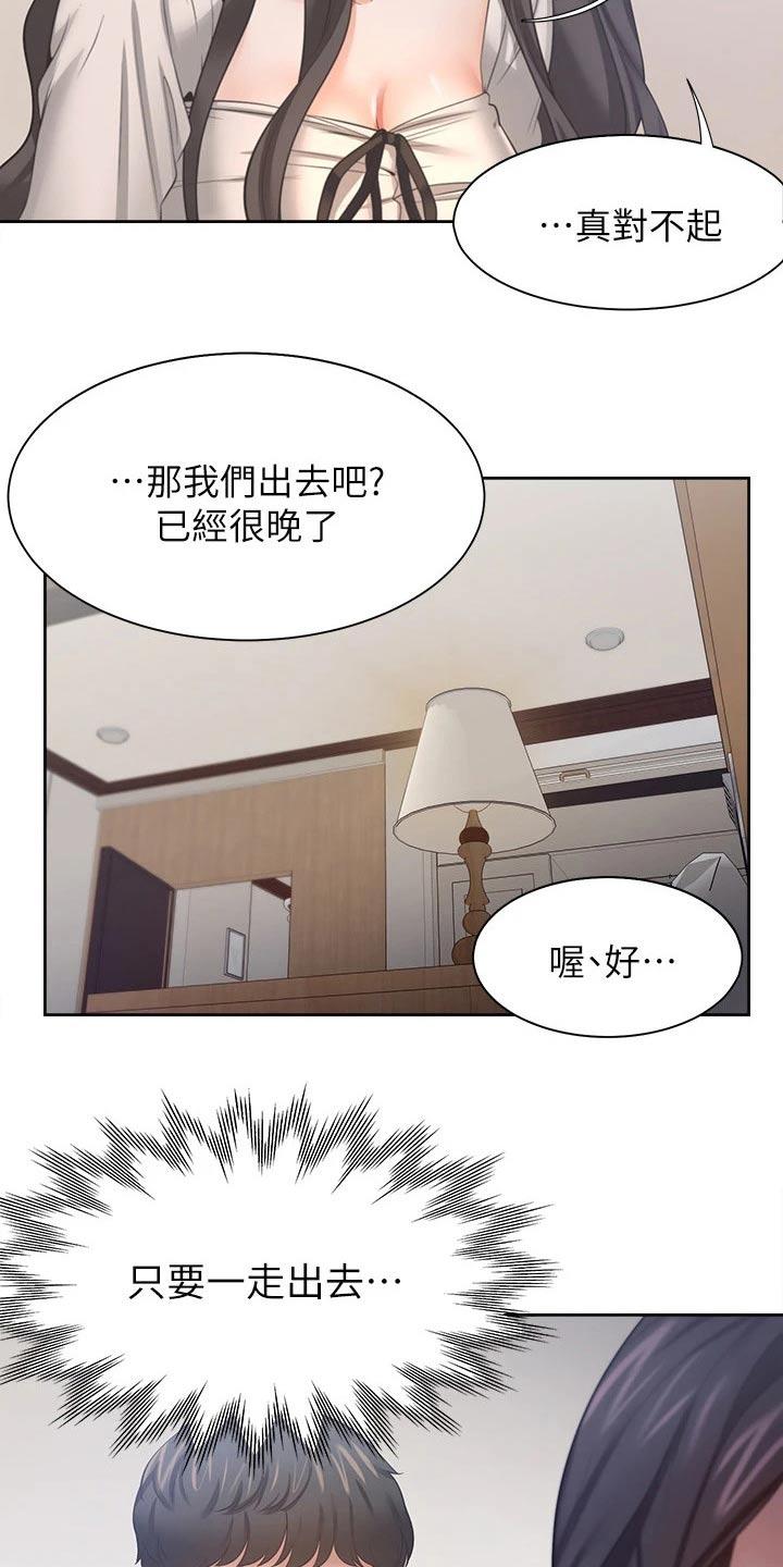 《爱火》漫画最新章节第74章：恋恋不舍免费下拉式在线观看章节第【14】张图片