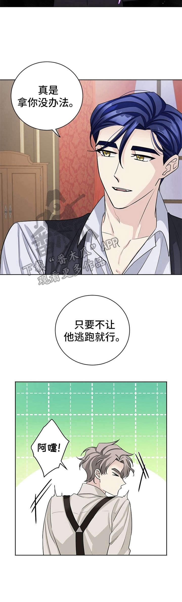 《血族契约》漫画最新章节第7章：管家免费下拉式在线观看章节第【5】张图片