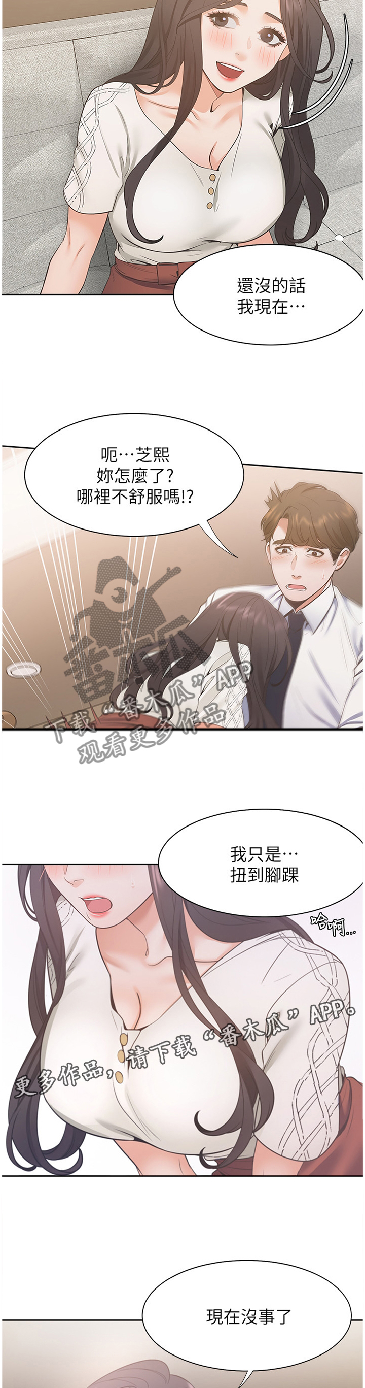 《爱火》漫画最新章节第31章：拒绝免费下拉式在线观看章节第【24】张图片