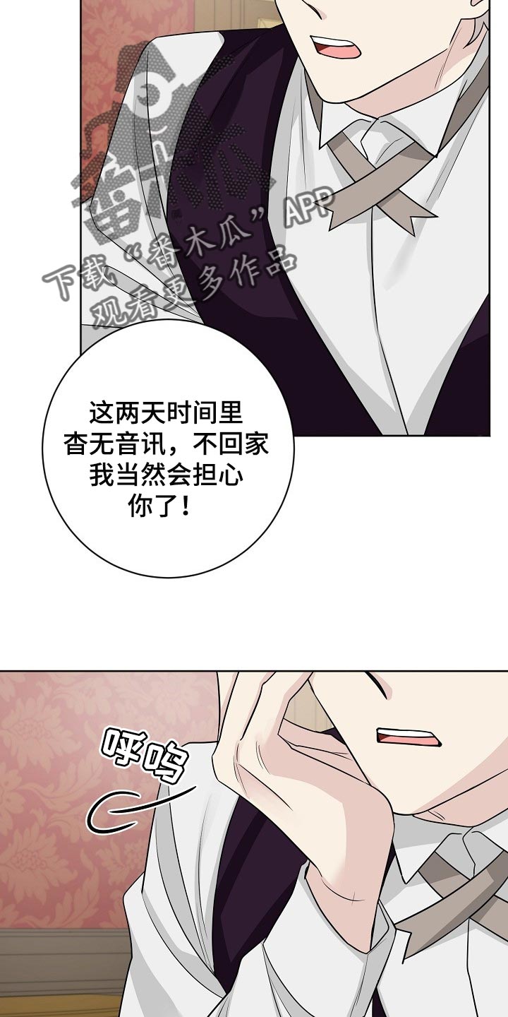 《血族契约》漫画最新章节第30章：隐瞒免费下拉式在线观看章节第【7】张图片