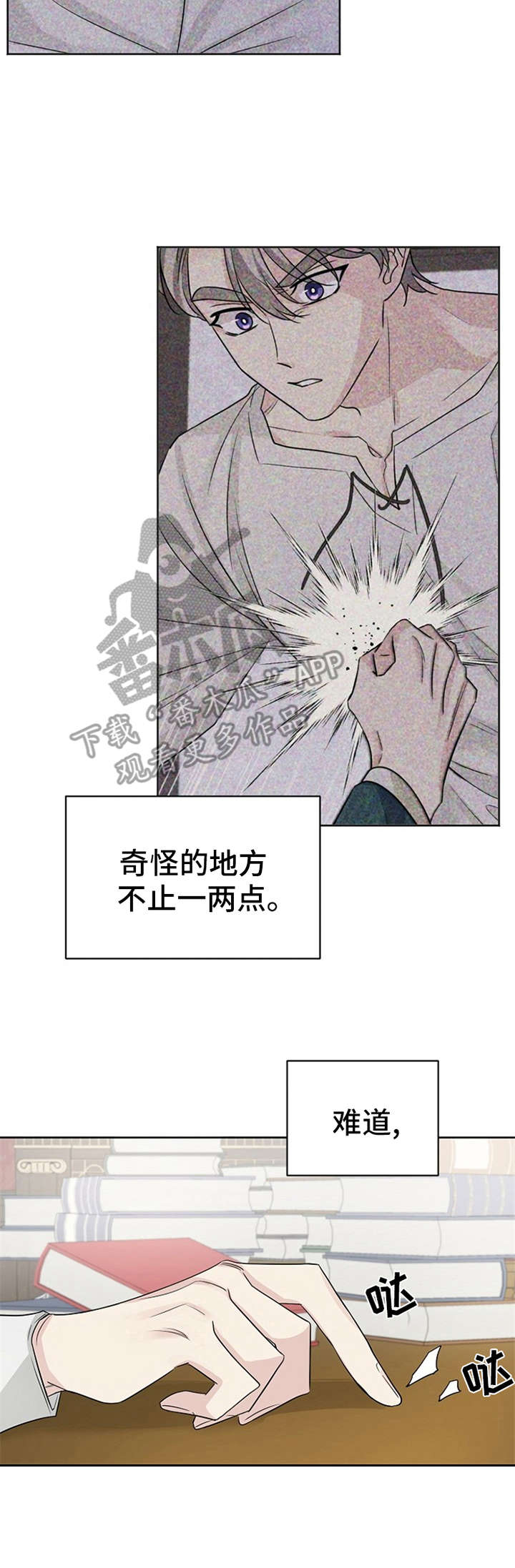 《血族契约》漫画最新章节第14章：心不在焉免费下拉式在线观看章节第【13】张图片