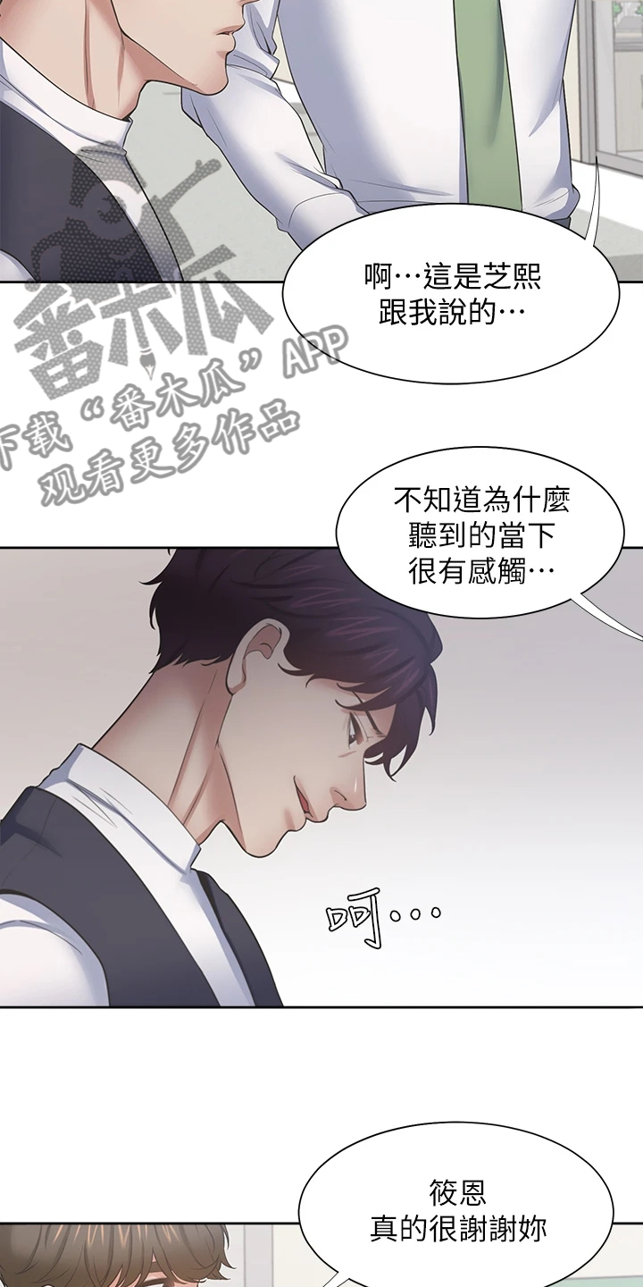 《爱火》漫画最新章节第93章：总感觉怪怪的免费下拉式在线观看章节第【19】张图片