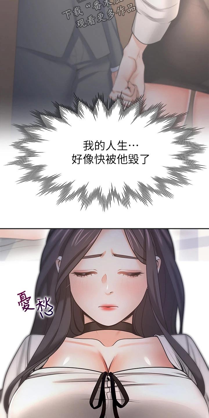 《爱火》漫画最新章节第75章：问罪免费下拉式在线观看章节第【11】张图片