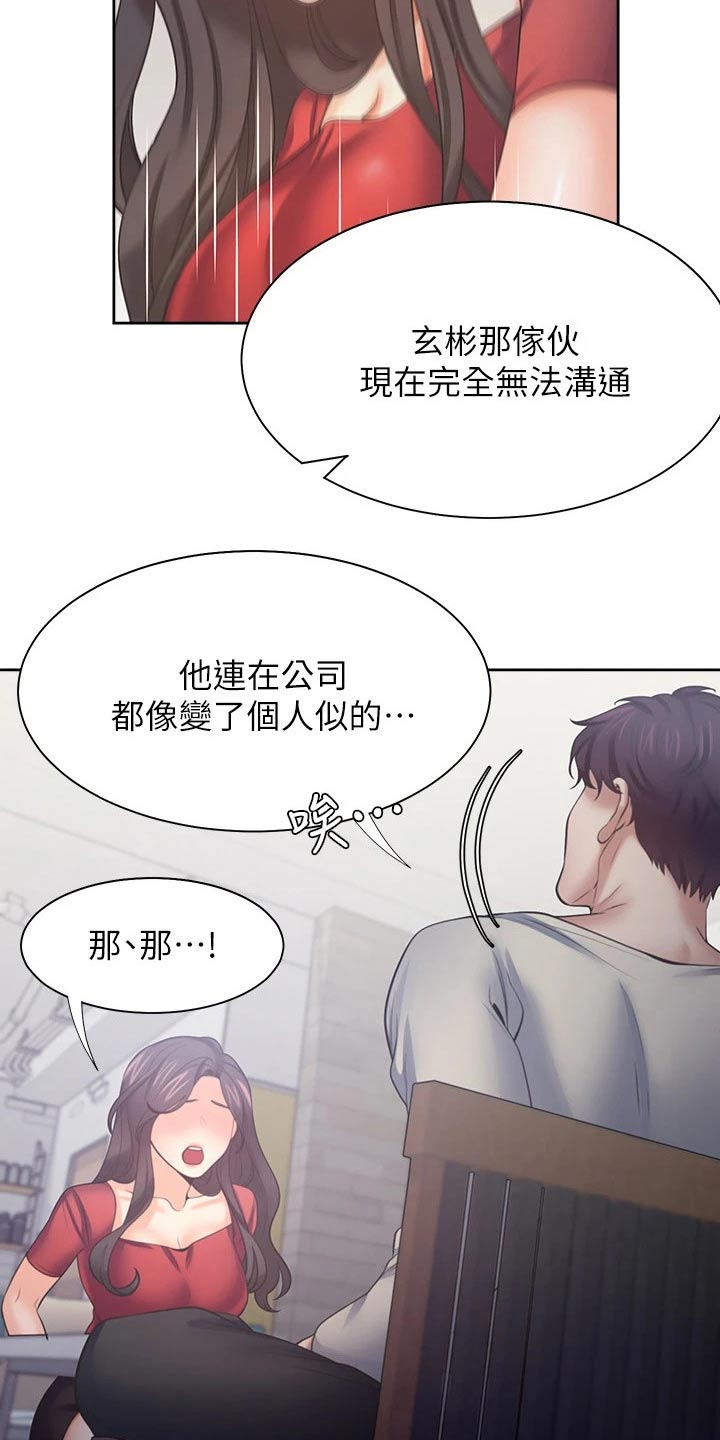 《爱火》漫画最新章节第79章：寻求帮助免费下拉式在线观看章节第【4】张图片