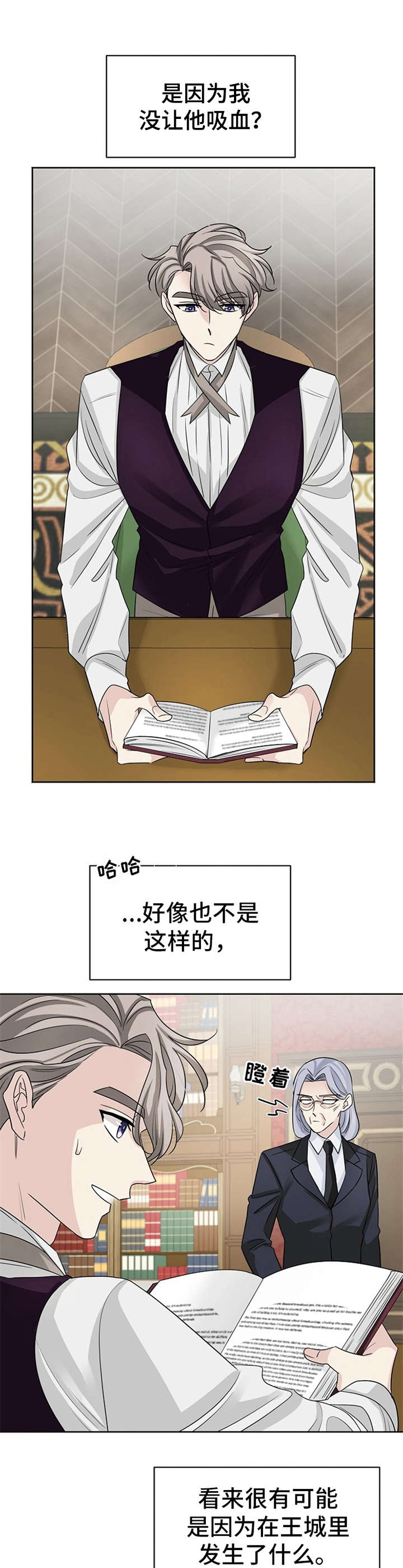 《血族契约》漫画最新章节第14章：心不在焉免费下拉式在线观看章节第【12】张图片