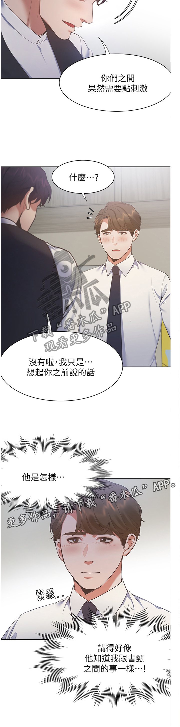 《爱火》漫画最新章节第32章：心虚免费下拉式在线观看章节第【3】张图片