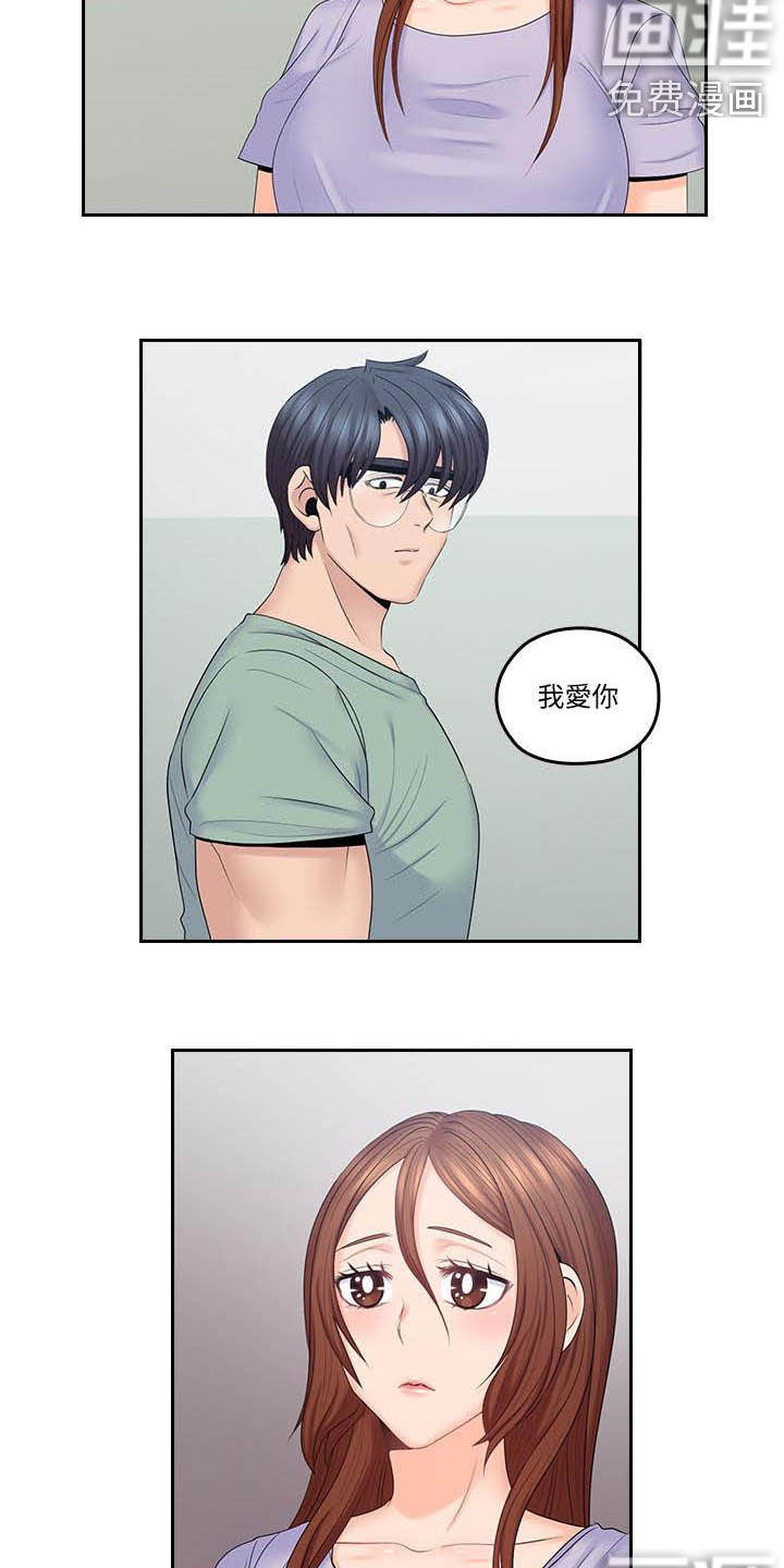 《残缺的爱》漫画最新章节第81章：终点免费下拉式在线观看章节第【4】张图片