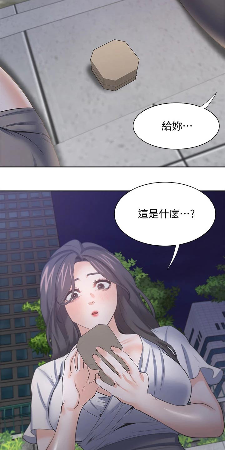 《爱火》漫画最新章节第84章：礼物免费下拉式在线观看章节第【21】张图片