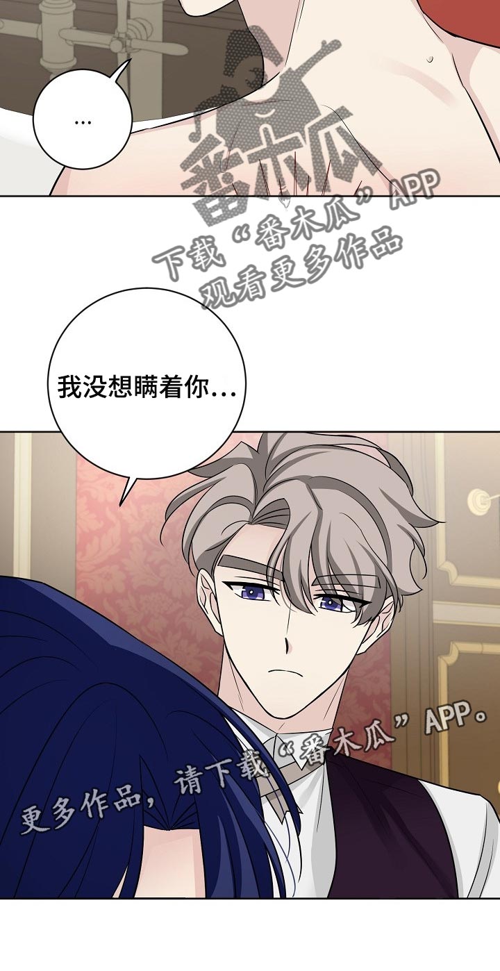 《血族契约》漫画最新章节第30章：隐瞒免费下拉式在线观看章节第【1】张图片