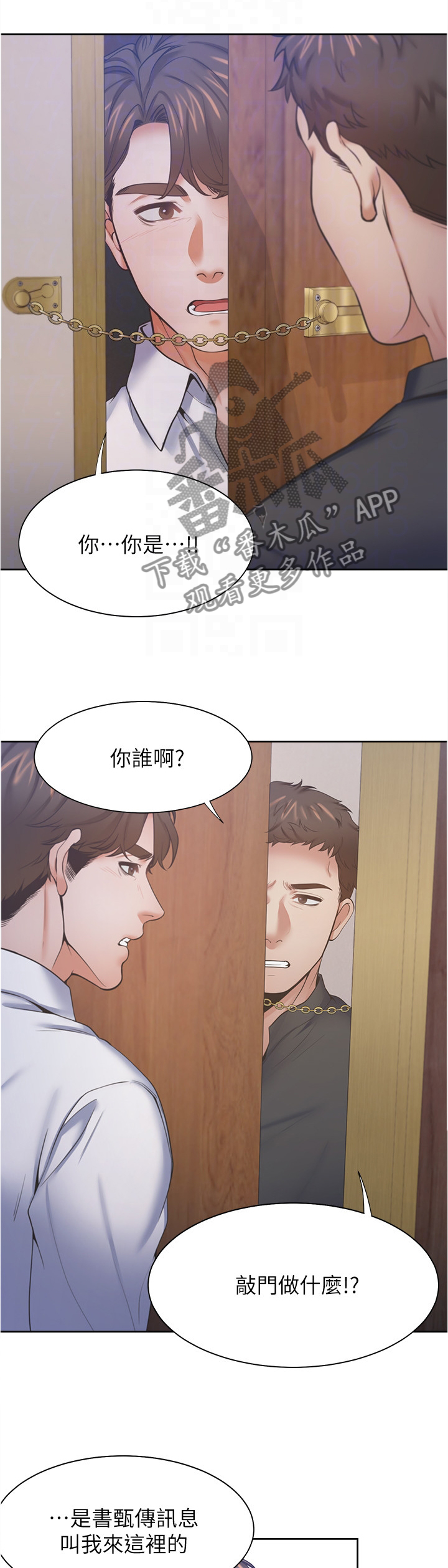 《爱火》漫画最新章节第43章：犹豫免费下拉式在线观看章节第【2】张图片