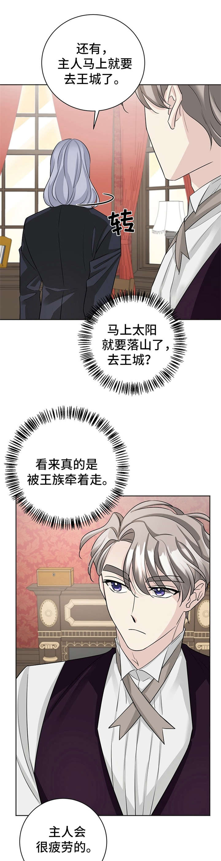 《血族契约》漫画最新章节第11章：王族免费下拉式在线观看章节第【12】张图片