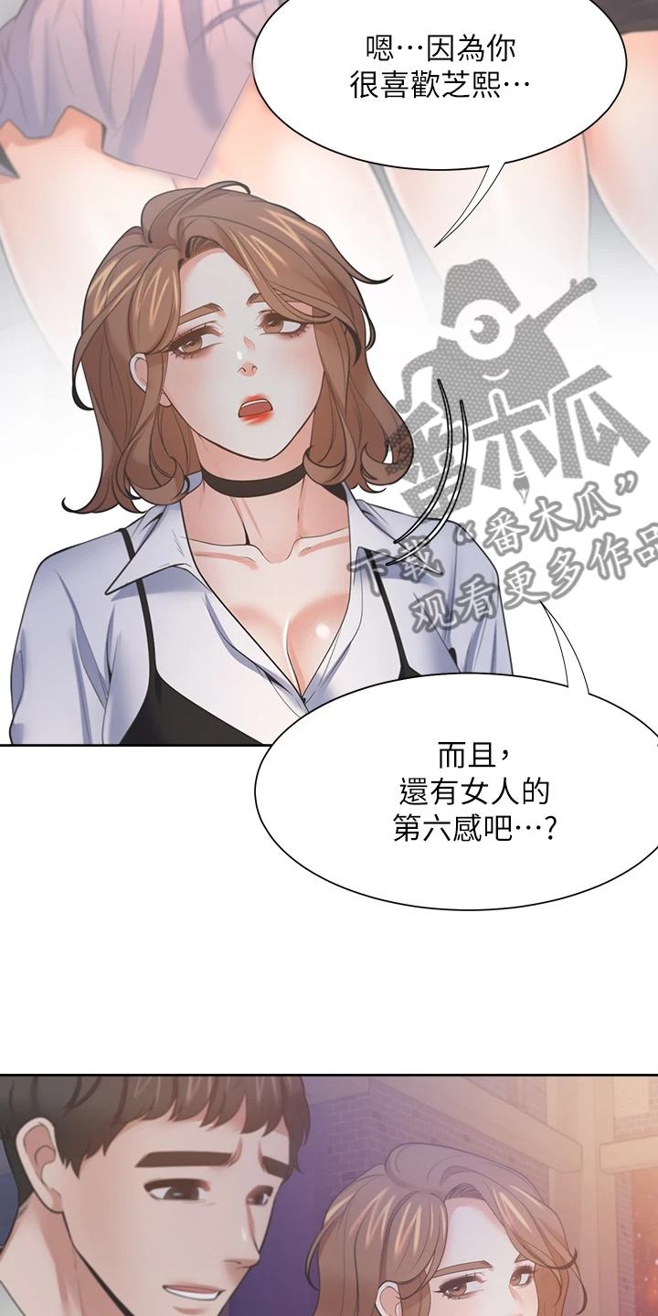 《爱火》漫画最新章节第91章：扯平了免费下拉式在线观看章节第【11】张图片