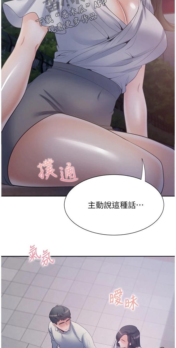 《爱火》漫画最新章节第84章：礼物免费下拉式在线观看章节第【2】张图片