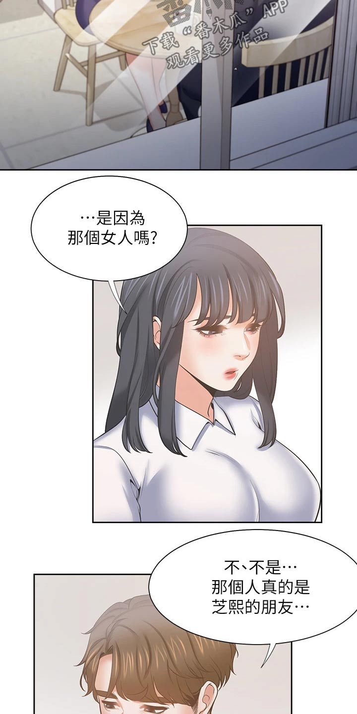 《爱火》漫画最新章节第83章：一起努力免费下拉式在线观看章节第【10】张图片