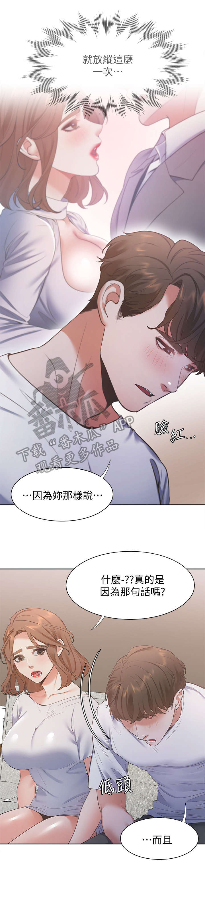 《爱火》漫画最新章节第21章：口渴免费下拉式在线观看章节第【5】张图片