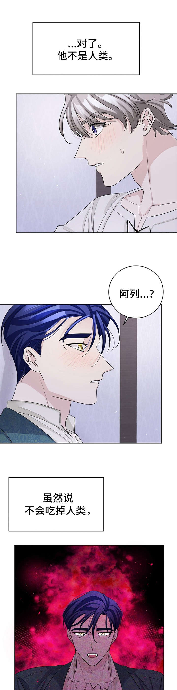 《血族契约》漫画最新章节第13章：有气无力免费下拉式在线观看章节第【8】张图片