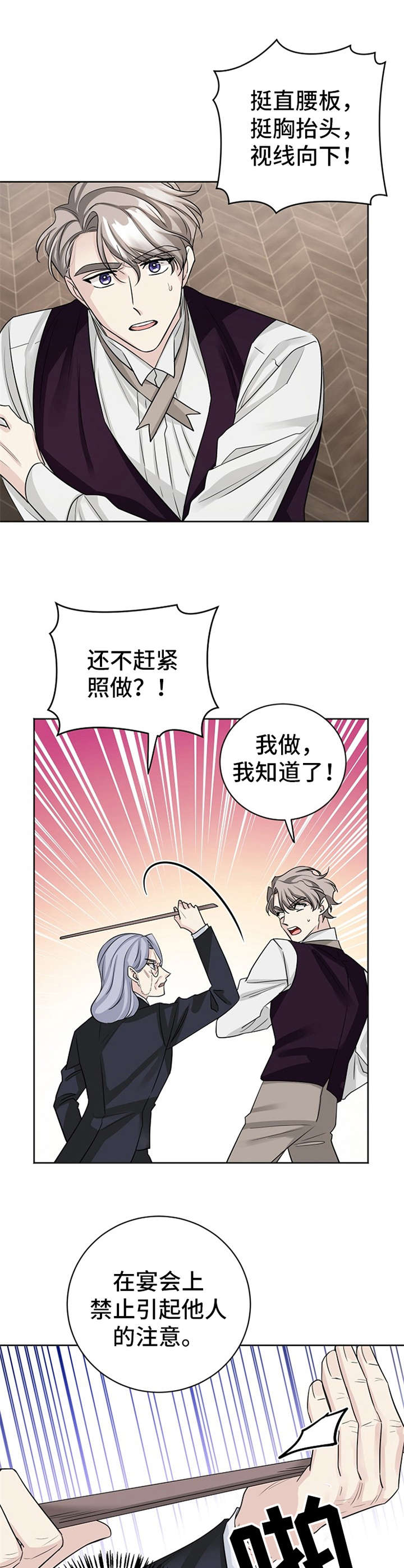 《血族契约》漫画最新章节第10章：教导免费下拉式在线观看章节第【4】张图片