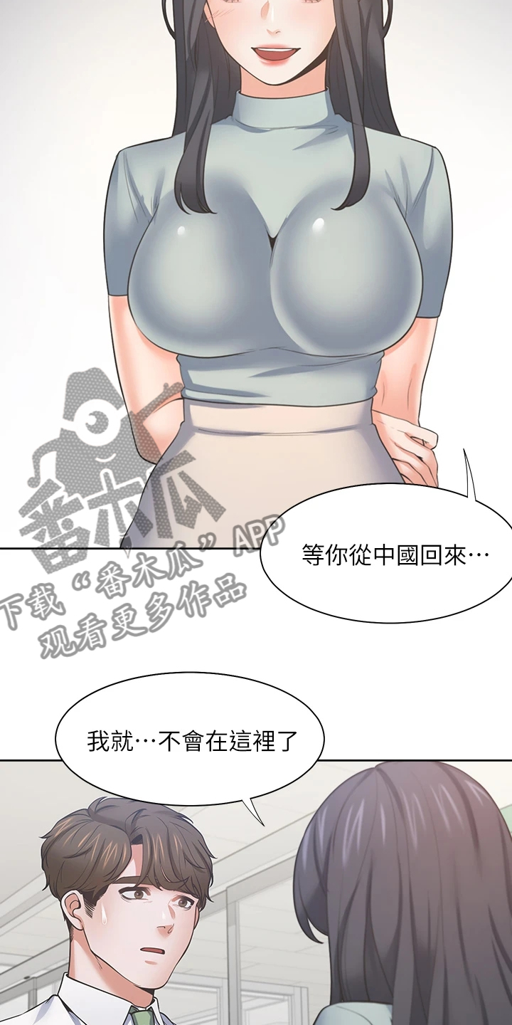 《爱火》漫画最新章节第93章：总感觉怪怪的免费下拉式在线观看章节第【9】张图片