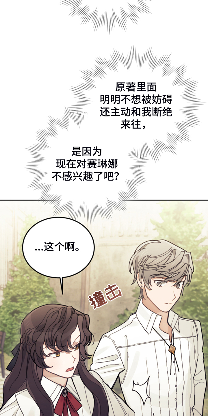 《我竟是大反派》漫画最新章节第58章：皇帝口谕免费下拉式在线观看章节第【21】张图片