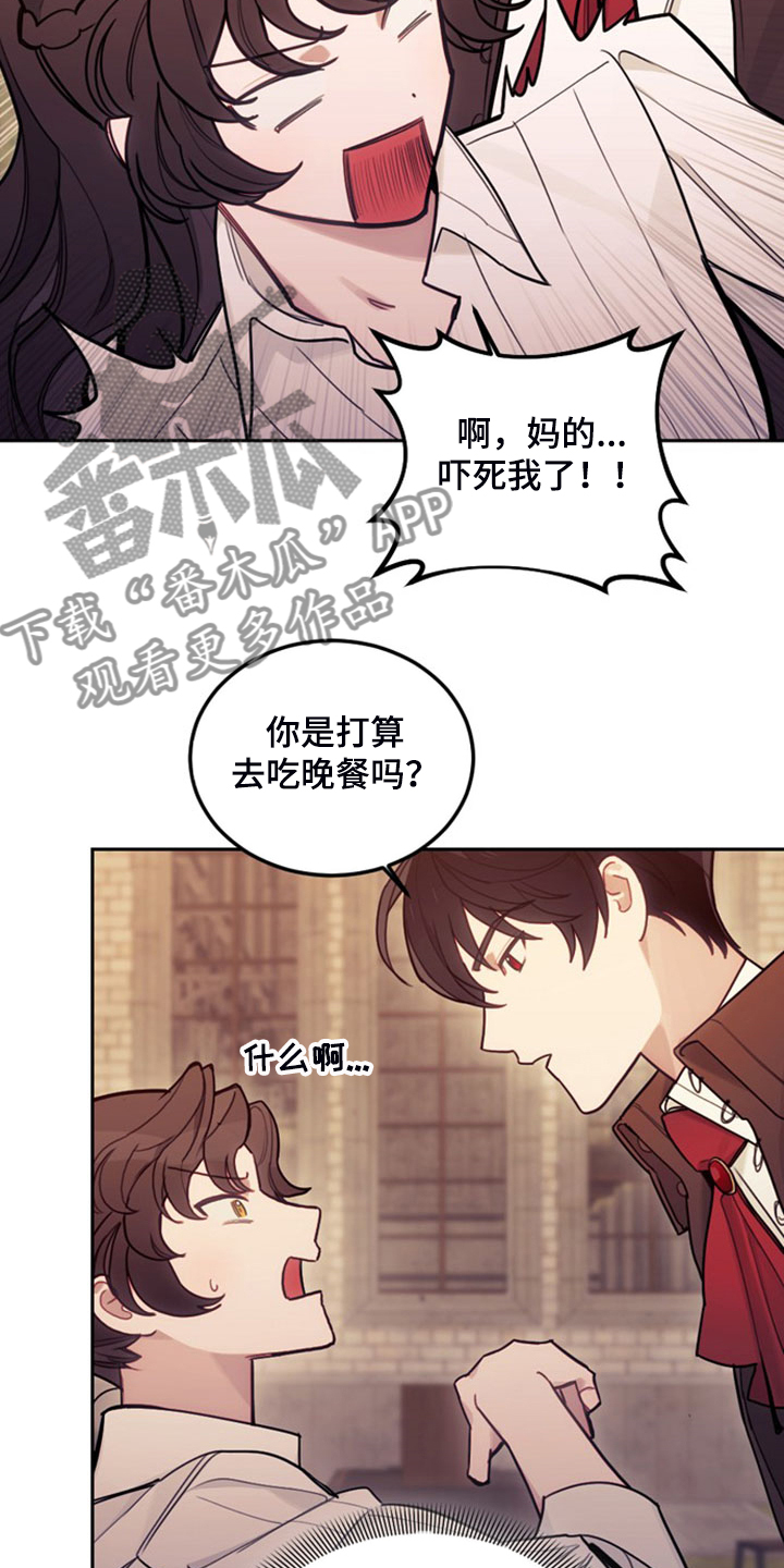 《我竟是大反派》漫画最新章节第42章：对你有兴趣免费下拉式在线观看章节第【18】张图片