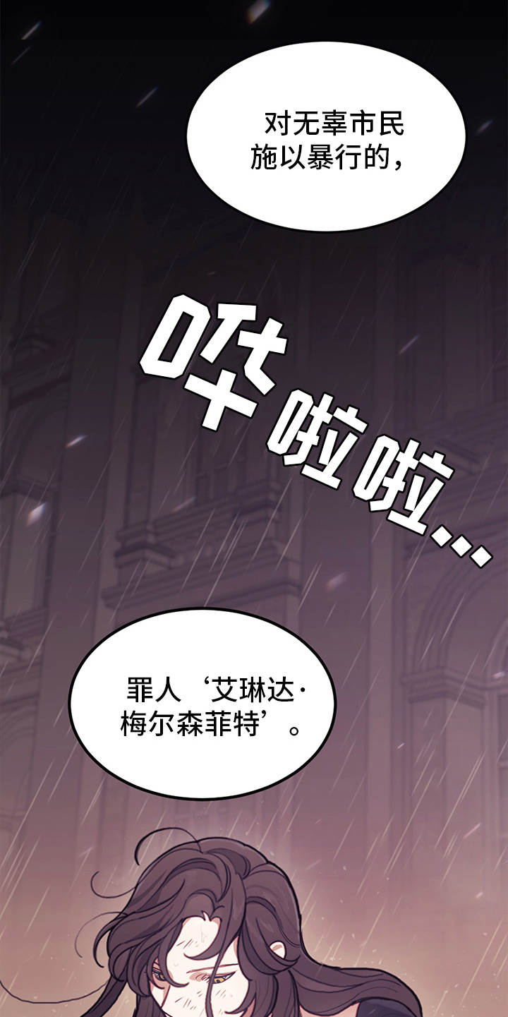 《我竟是大反派》漫画最新章节第3章：最后的台词免费下拉式在线观看章节第【11】张图片