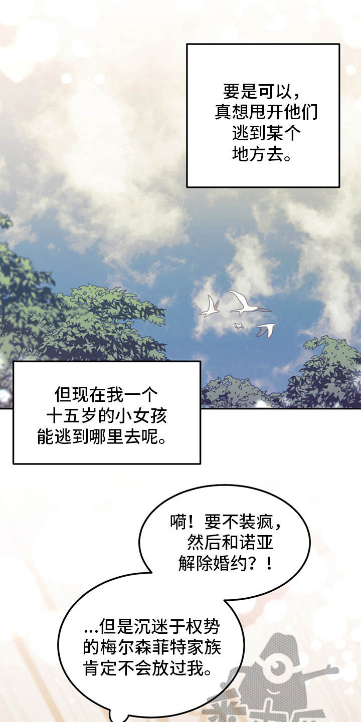 《我竟是大反派》漫画最新章节第6章：走自己的路免费下拉式在线观看章节第【19】张图片