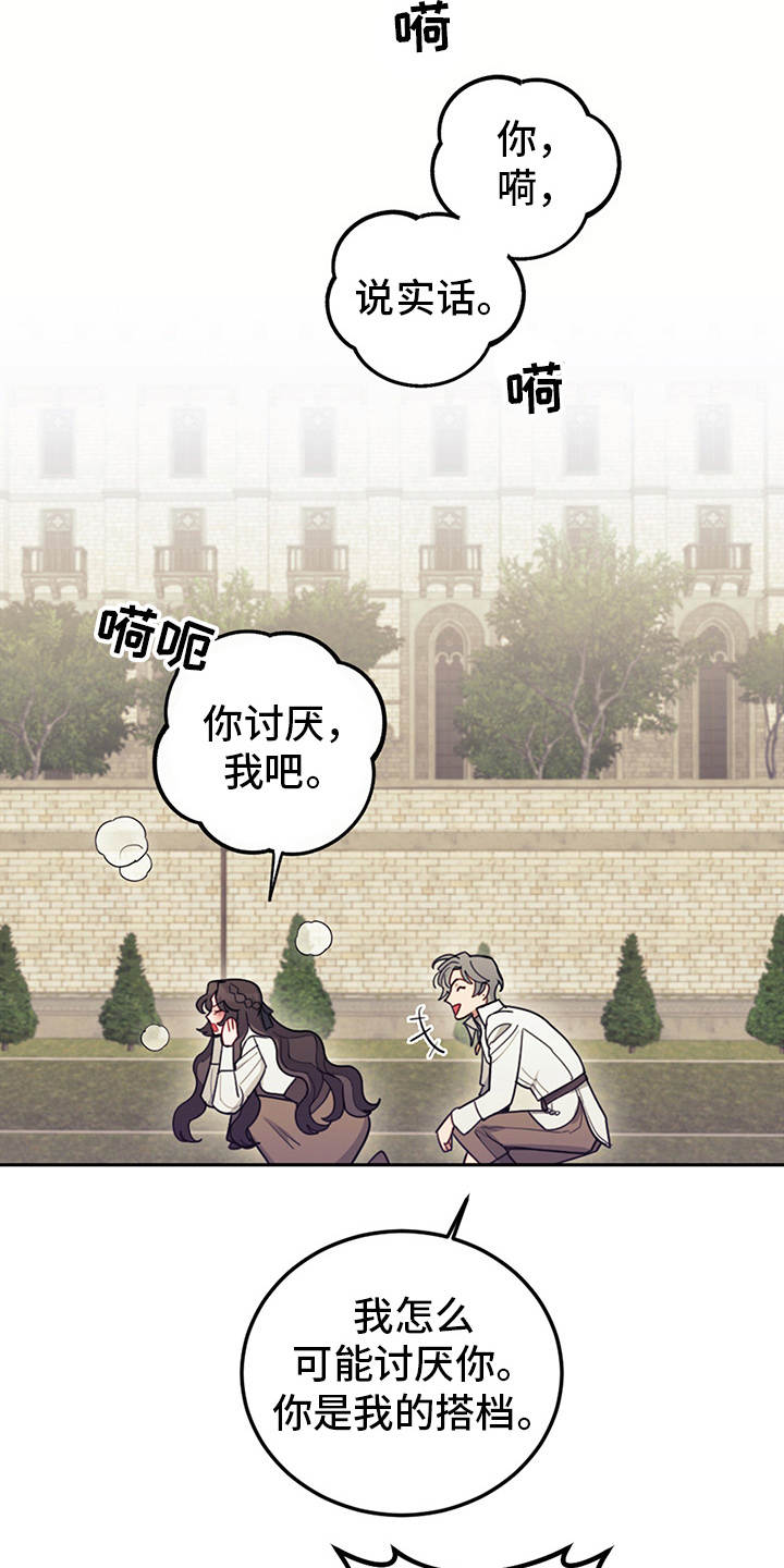 《我竟是大反派》漫画最新章节第20章：腹黑免费下拉式在线观看章节第【15】张图片