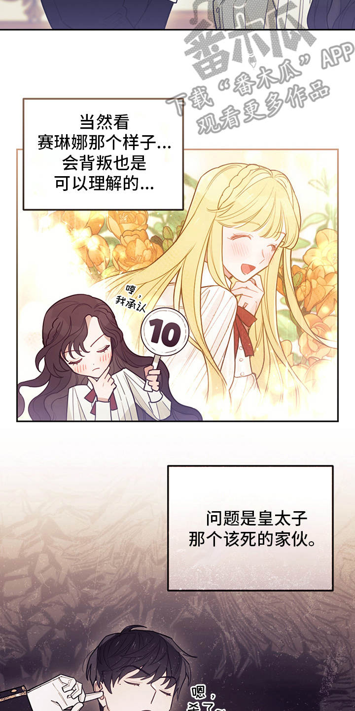 《我竟是大反派》漫画最新章节第5章：唠叨免费下拉式在线观看章节第【2】张图片