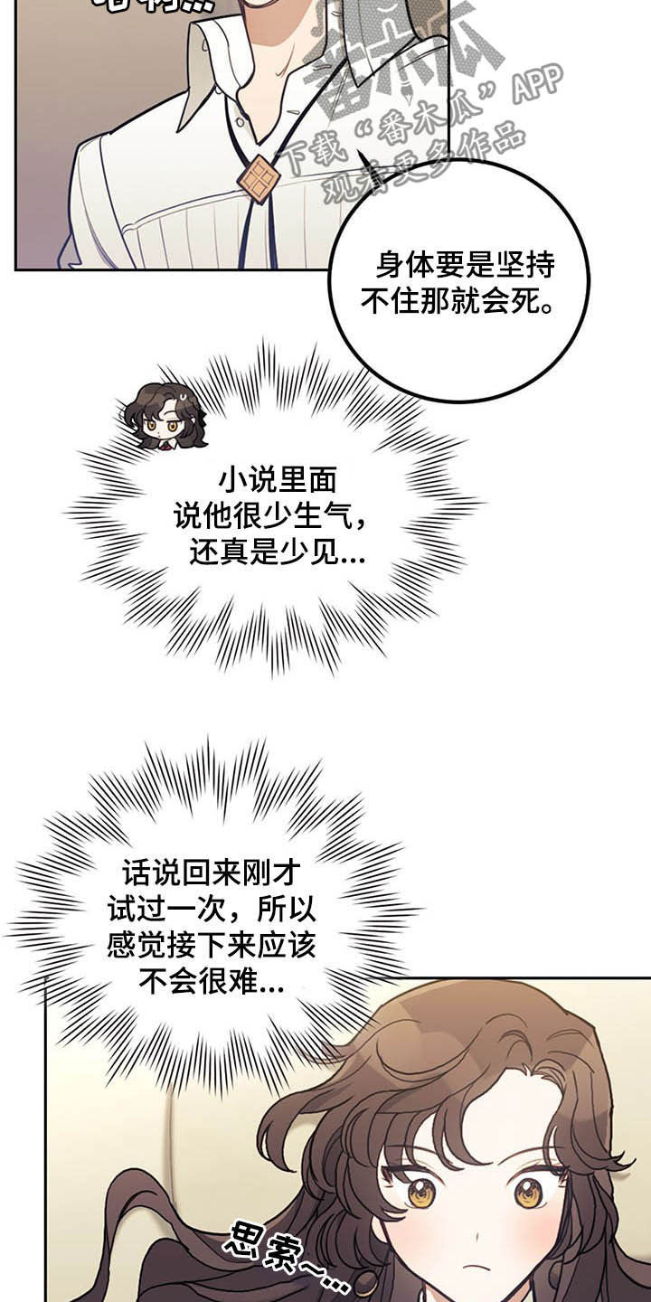 《我竟是大反派》漫画最新章节第29章：小测免费下拉式在线观看章节第【32】张图片