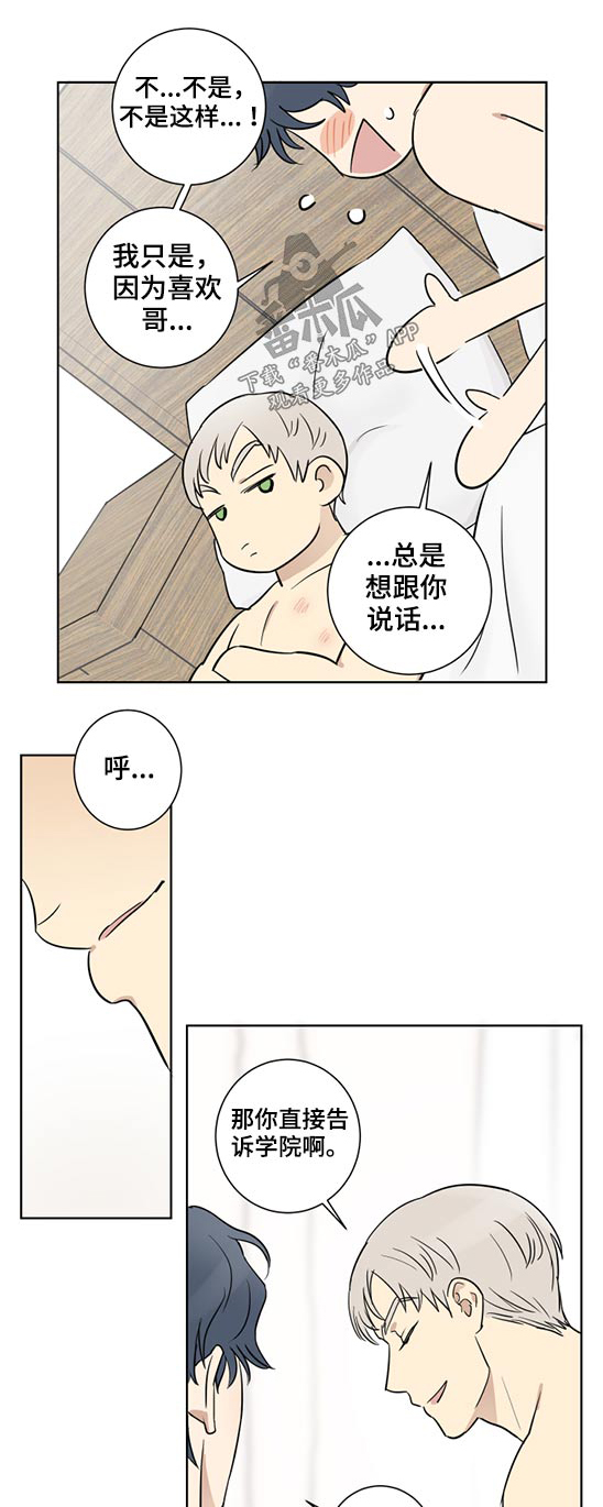 《教习间谍》漫画最新章节第36章：说不出口免费下拉式在线观看章节第【15】张图片