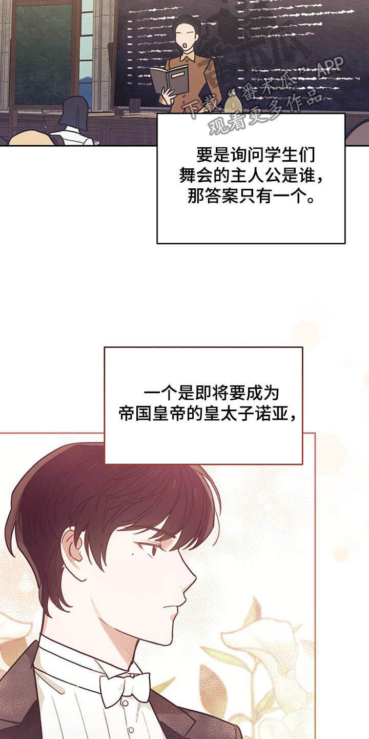 《我竟是大反派》漫画最新章节第27章：不值一提免费下拉式在线观看章节第【23】张图片